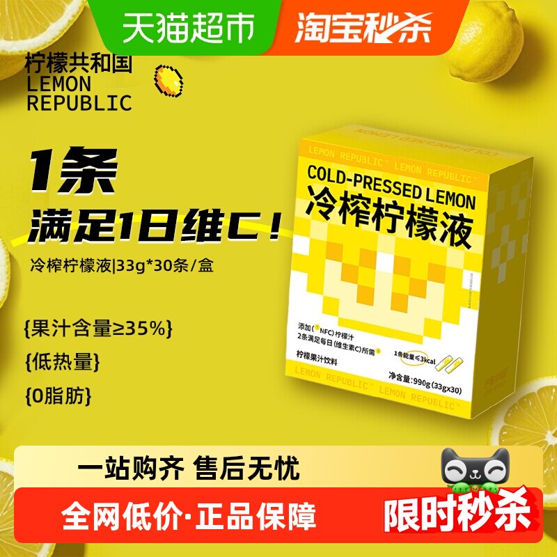 柠檬共和国冷榨柠檬液添加NFC维C浓缩汁冲饮果汁饮料冲剂