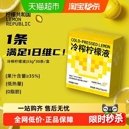 柠檬共和国冷榨柠檬液