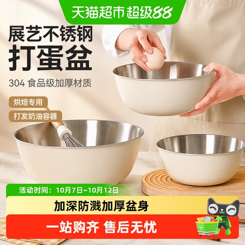 展艺304不锈钢加厚防溅打蛋盆