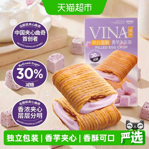 法丽兹香芋牛乳曲奇酥松夹心