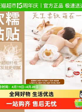 好奇软萌星人纸尿裤S48/M38/L32成长裤L32/XL28/XXL26/XXXL24