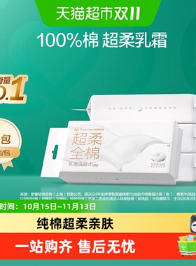 全棉时代乳霜洗脸巾卸妆助手超柔