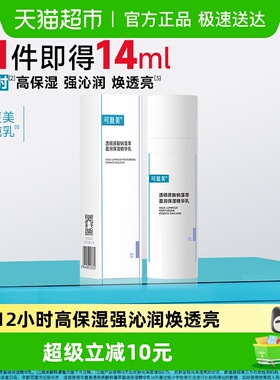 可复美吨吨乳透明质酸钠藻萃盈润保湿精华乳14ml/瓶保湿舒缓维稳