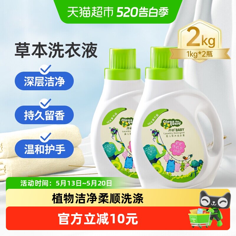 子初婴儿洗衣液新生儿童洗衣液内衣裤同用洗衣液家用洗衣1kg*2瓶