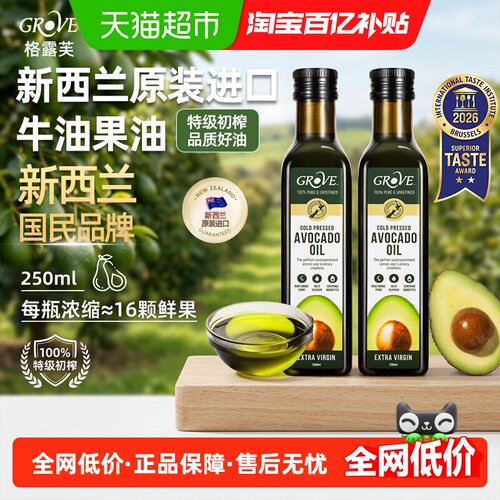 GROVE格露芙冷榨工艺牛油果油