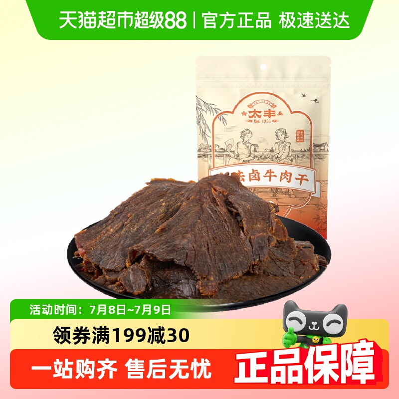 太豐古法鹵牛肉干辣味