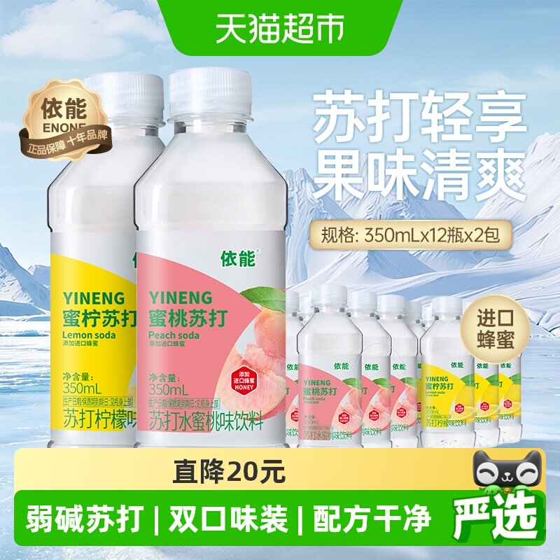 依能苏打蜂蜜饮料350ml*24瓶图片