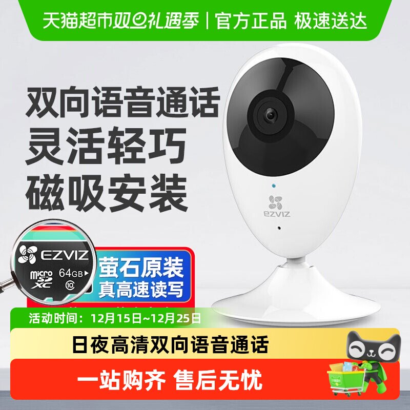 萤石远程控制无线设计监控摄像头