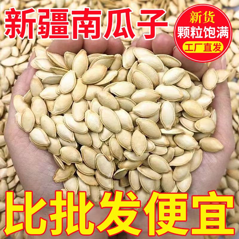 袋装南瓜子新货原味椒盐休闲炒熟坚果颗粒饱满解馋小零食学生追剧