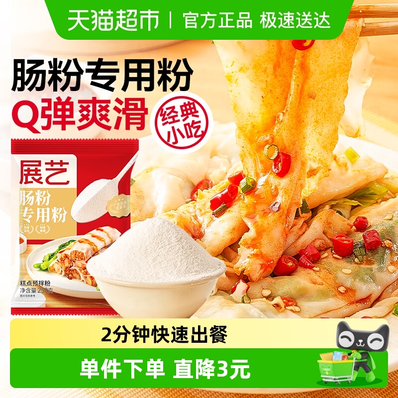 展艺肠粉专用粉250g粘米粉浆