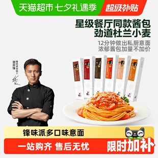 锋味派意大利面番茄肉酱儿童速食意面