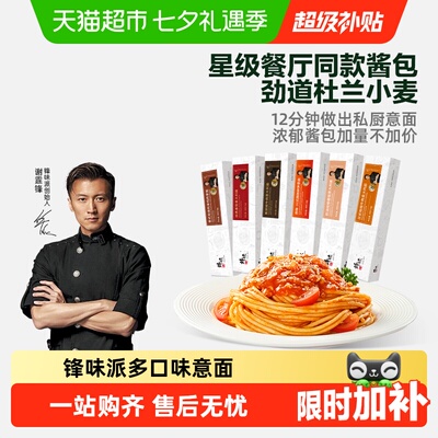锋味派儿童速食意大利面