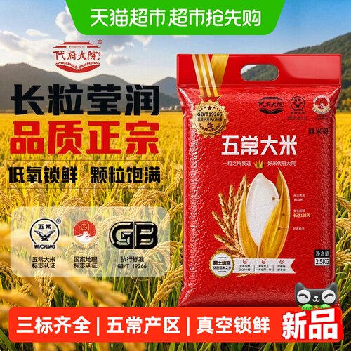 代府大院五常大米新米2.5kg