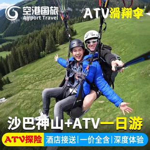神山一日游公园滑翔伞ATV宝令温泉SPA奶牛牧场沙巴亚庇神山一日游
