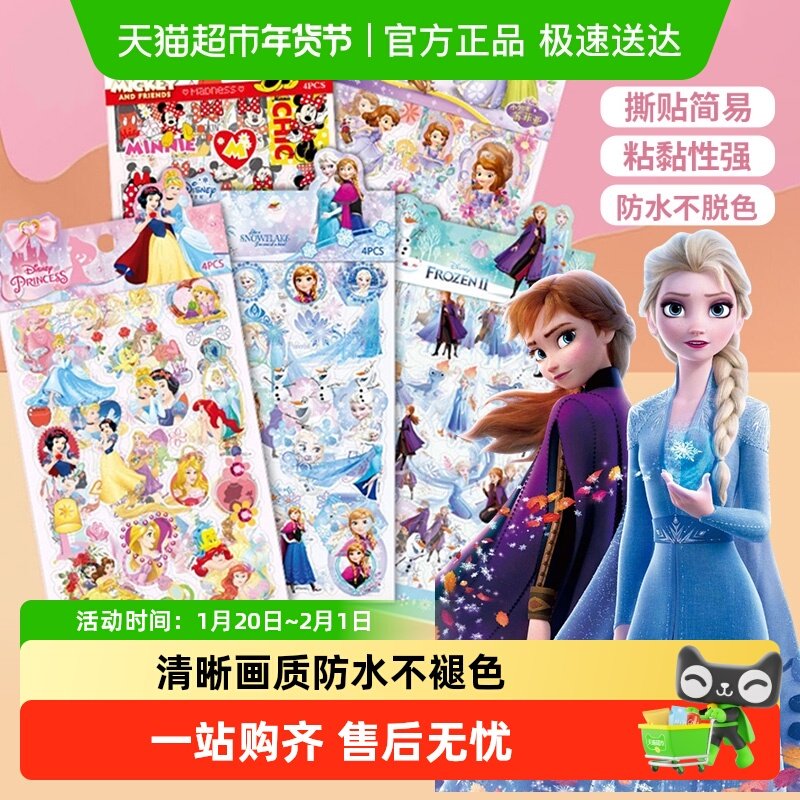 迪士尼冰雪奇缘超级飞侠闪光贴纸儿童手工DIY贴纸玩具圣诞礼物女,玩具/童车/益智/积木/模型,手工创意粘贴类,淘宝优惠券,粉丝福利购,淘宝优惠卷