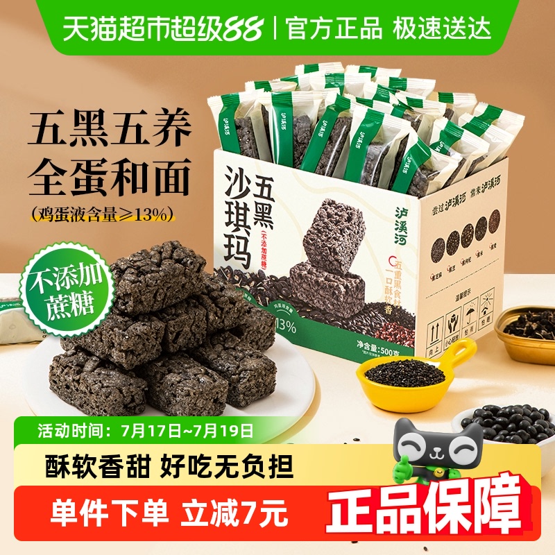 泸溪河无蔗糖营养早餐沙琪玛500g