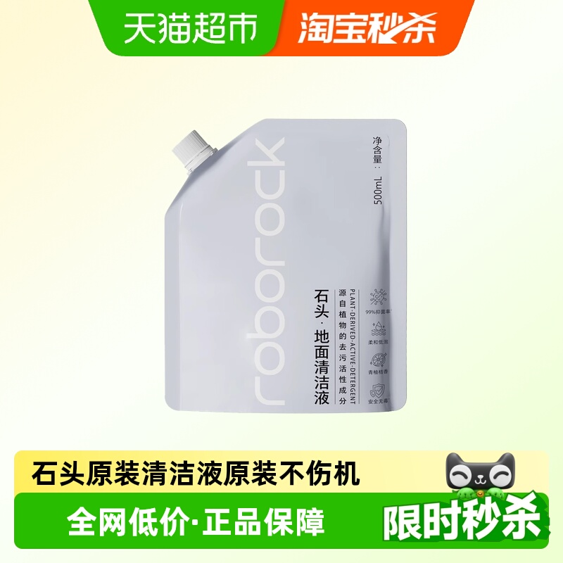 石头地面清洁液1袋×1组