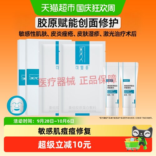 可复美修复敷料2片+R型乳10g