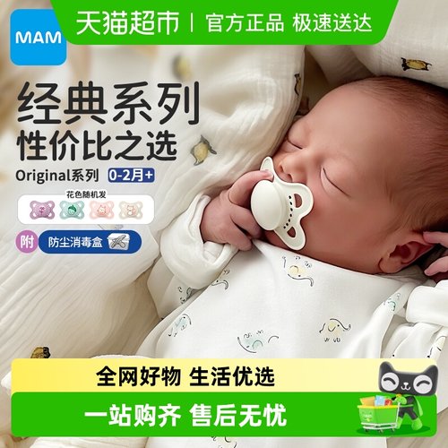 美安萌安抚奶嘴original系列0月+