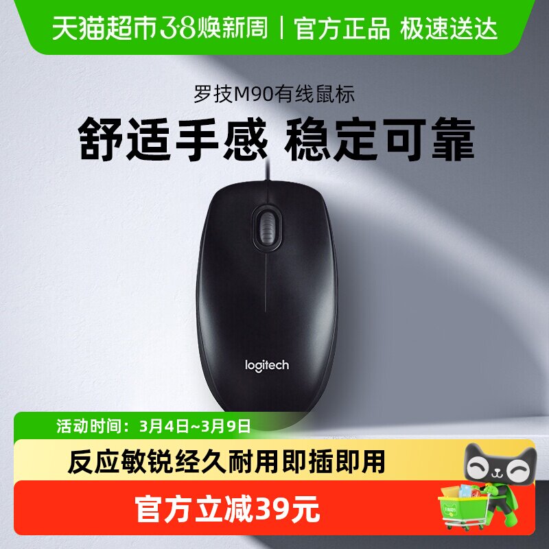 罗技M90有线鼠标USB连接台式笔记本电脑家用办公游戏左手通用耐