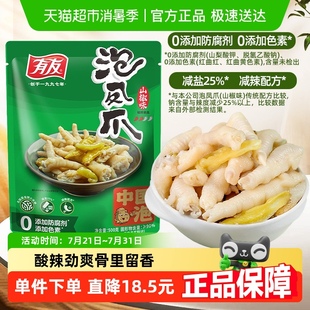 有友泡椒鳳爪500g山椒雞爪夜宵追劇解饞宿舍休閑零食重慶特產(chǎn)禮包