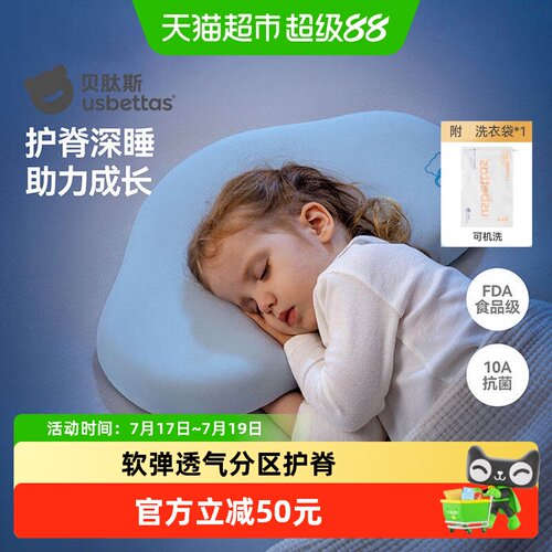 贝肽斯云朵硅胶儿童枕头分区护脊