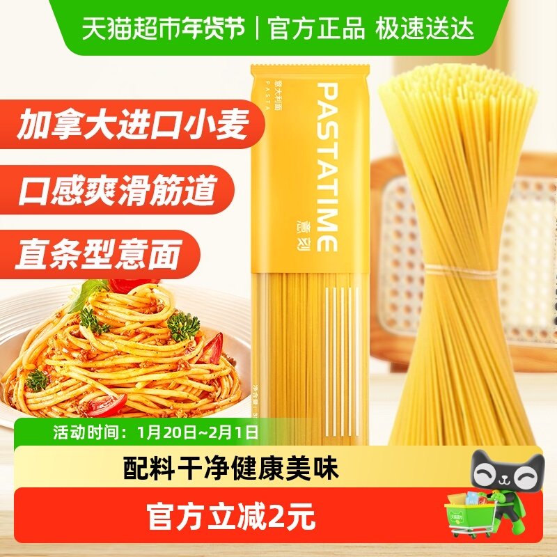 PASTATIME意刻意大利面直条型意面通心粉速食挂面儿童意粉挂面条,粮油调味/速食/干货/烘焙,意大利面,淘宝优惠券,粉丝福利购,淘宝优惠卷
