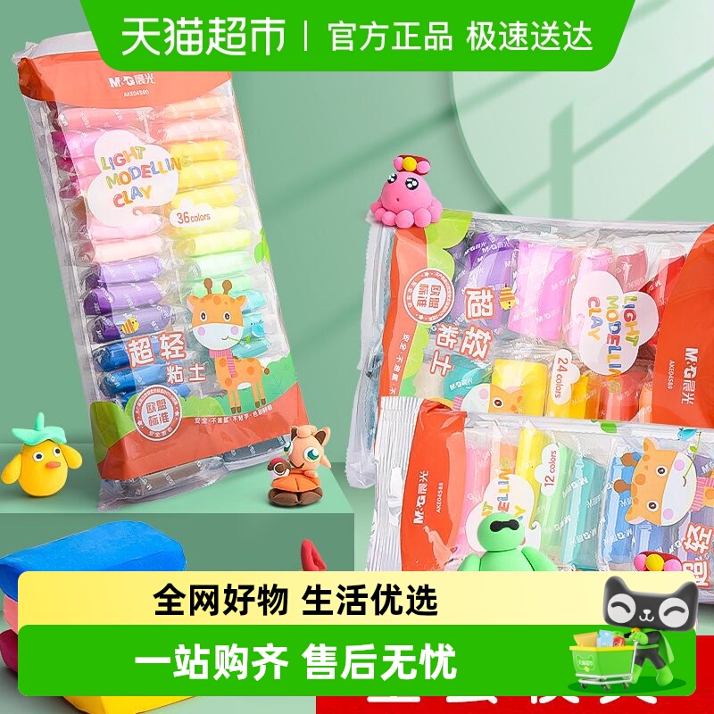 晨光超轻粘土安全无毒易拉伸