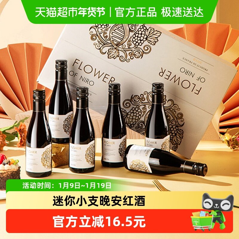 法国原酒进口红酒尼若之花干红葡萄酒微醺187ml*6小瓶整箱礼盒装