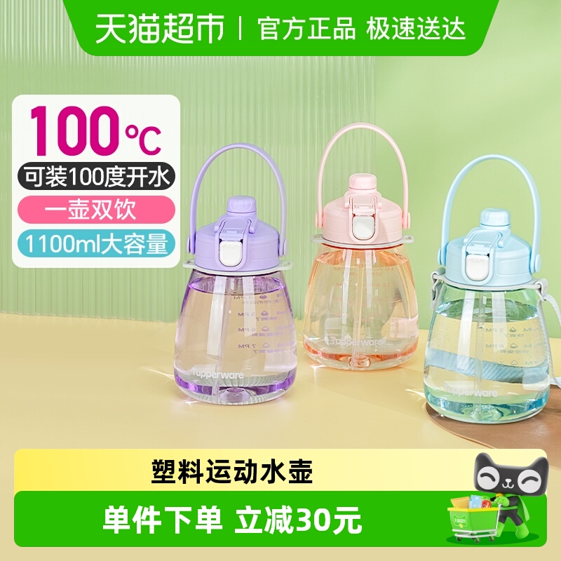 特百惠胖嘟嘟塑料杯