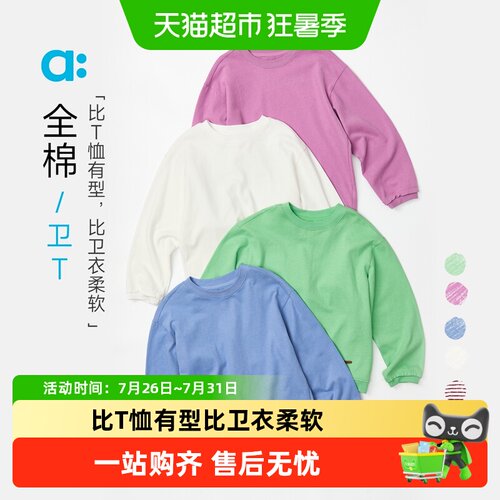 幼岚A类全棉儿童卫衣挺括有型