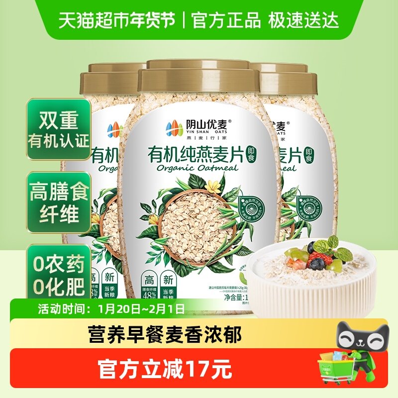 阴山优麦有机纯燕麦片1kg*3桶营养早餐冲饮即食国产裸燕麦,咖啡/麦片/冲饮,纯燕麦片,淘宝优惠券,粉丝福利购,淘宝优惠卷