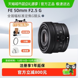Sony/索尼 FE 50mm F2.5 G 全画幅标准定焦G镜头SEL50F25G