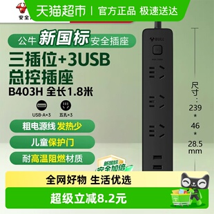 公牛插座usb插排插线板拖线板插板带线家用多功能B403H全长1.8米