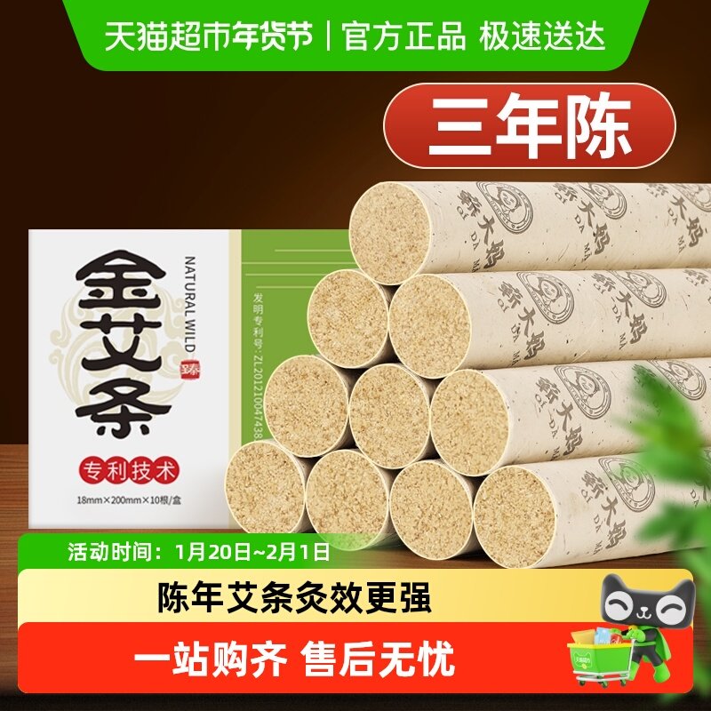 蕲大妈艾条正品三年陈非无烟艾灸条柱纯艾草艾绒家用艾柱短艾熏棒,保健用品,艾灸/艾草/艾条/艾制品,淘宝优惠券,粉丝福利购,淘宝优惠卷