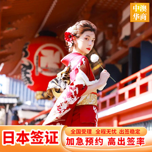 日本·单次旅游签证·北京送签·【拒签全退·简化资料】日本单次个人旅游签证加急 三年五年电子签赴日签证