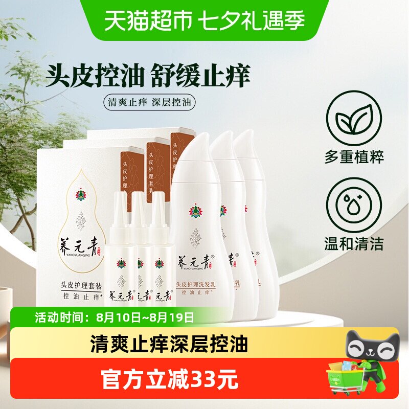 云南白药养元青控油止痒洗发水