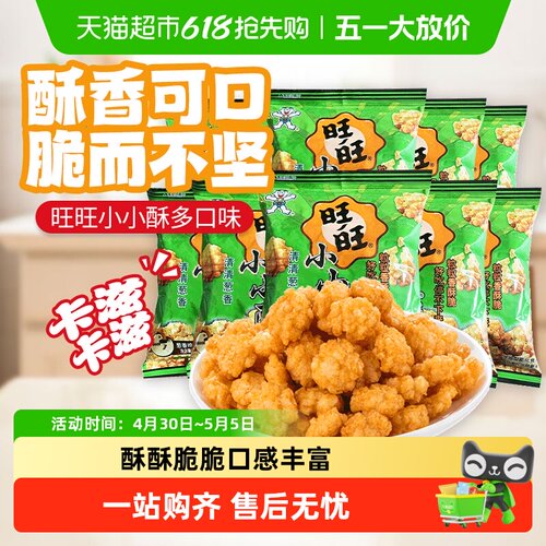 绿箭旺旺小小酥60g膨化休闲零食