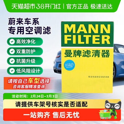 曼牌滤清器活性炭空调滤芯