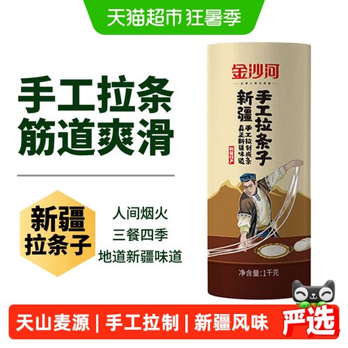 金沙河新疆粗面筋道1kg
