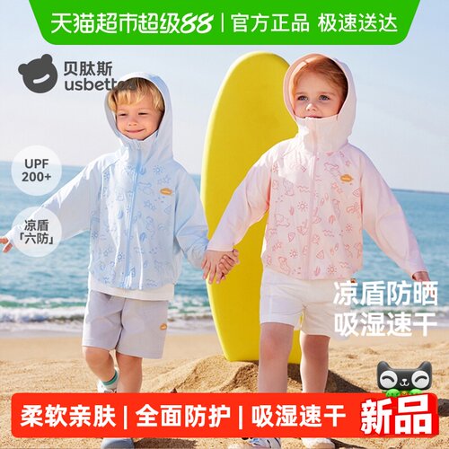 贝肽斯UPF200+儿童冰丝防晒衣