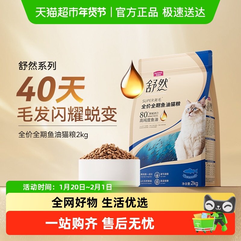 麦富迪舒然猫粮鱼油美毛靓毛添加高纯度鱼油成幼猫通用全期猫粮,宠物/宠物食品及用品,猫全价膨化粮,淘宝优惠券,粉丝福利购,淘宝优惠卷