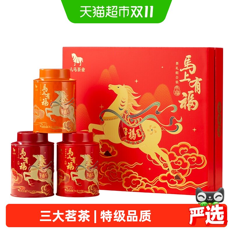 八马茶叶特级金骏眉红茶大红袍岩茶安溪铁观音组合茶送礼盒装