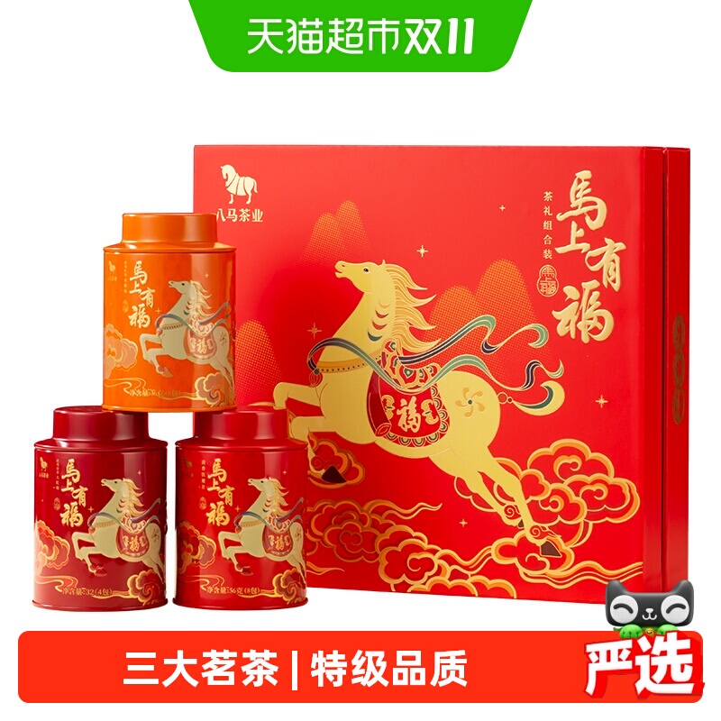 八马特级金骏眉岩茶香送礼