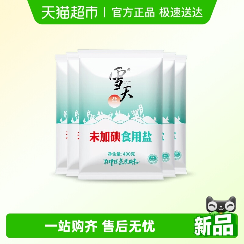 雪天精制盐400g×5包无碘食用盐