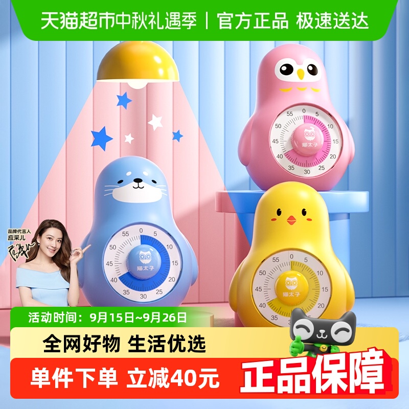 猫太子儿童可视化计时器