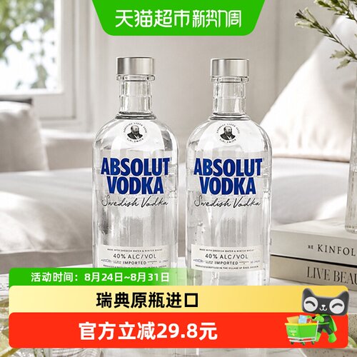 绝对原味瑞典进口洋酒500ml×2瓶
