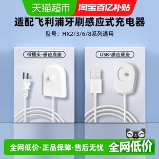 8全系列通用感应式 底座 适配飞利浦电动牙刷充电器快充HX2