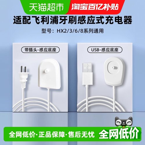 适配飞利浦电动牙刷充电器