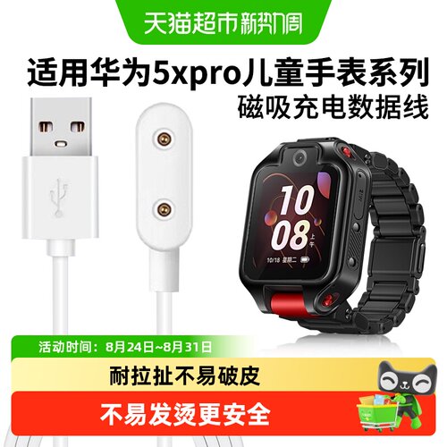 表带哥充电器华为儿童5xpro手表